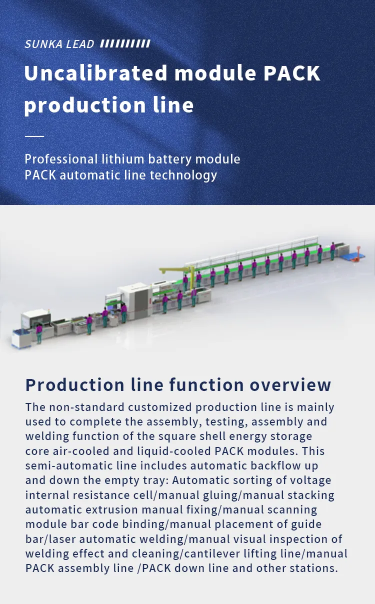 非标定制模组PACK生产线-英文版_01.jpg