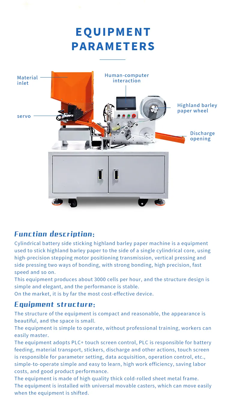 圆柱电池侧部贴青稞纸机-英文版_03.jpg